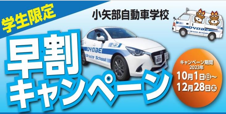 小矢部自動車学校