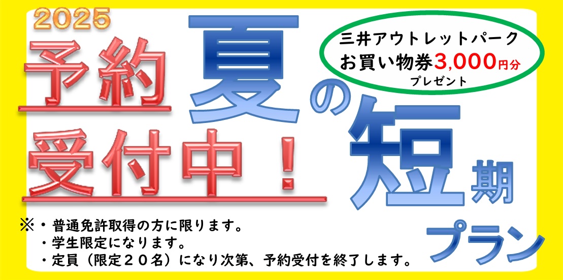小矢部自動車学校