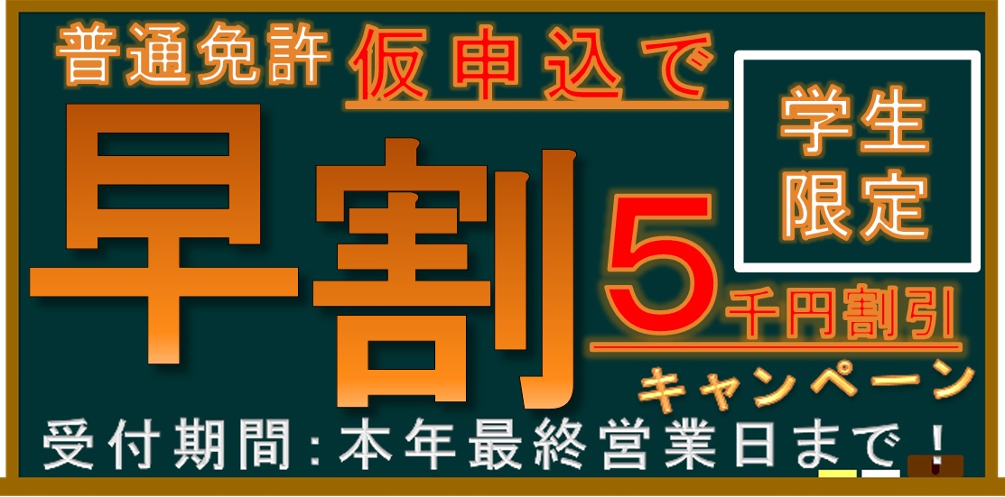 小矢部自動車学校