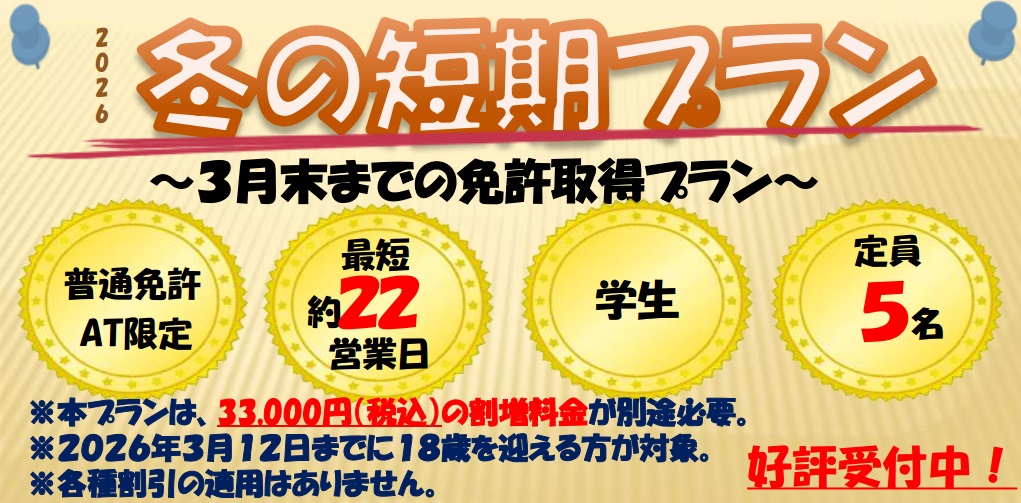 小矢部自動車学校